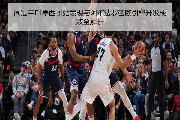 zhou-guan-yu-mo-xi-ge-zhan-biao-xian-yu-a-er-fa-luo-mi-ou-yin-qing-sheng-ji-cheng-xiao-quan-jie-xi-2-812.jpg