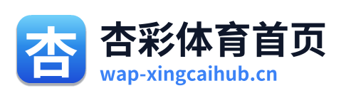杏彩体育首页 Logo